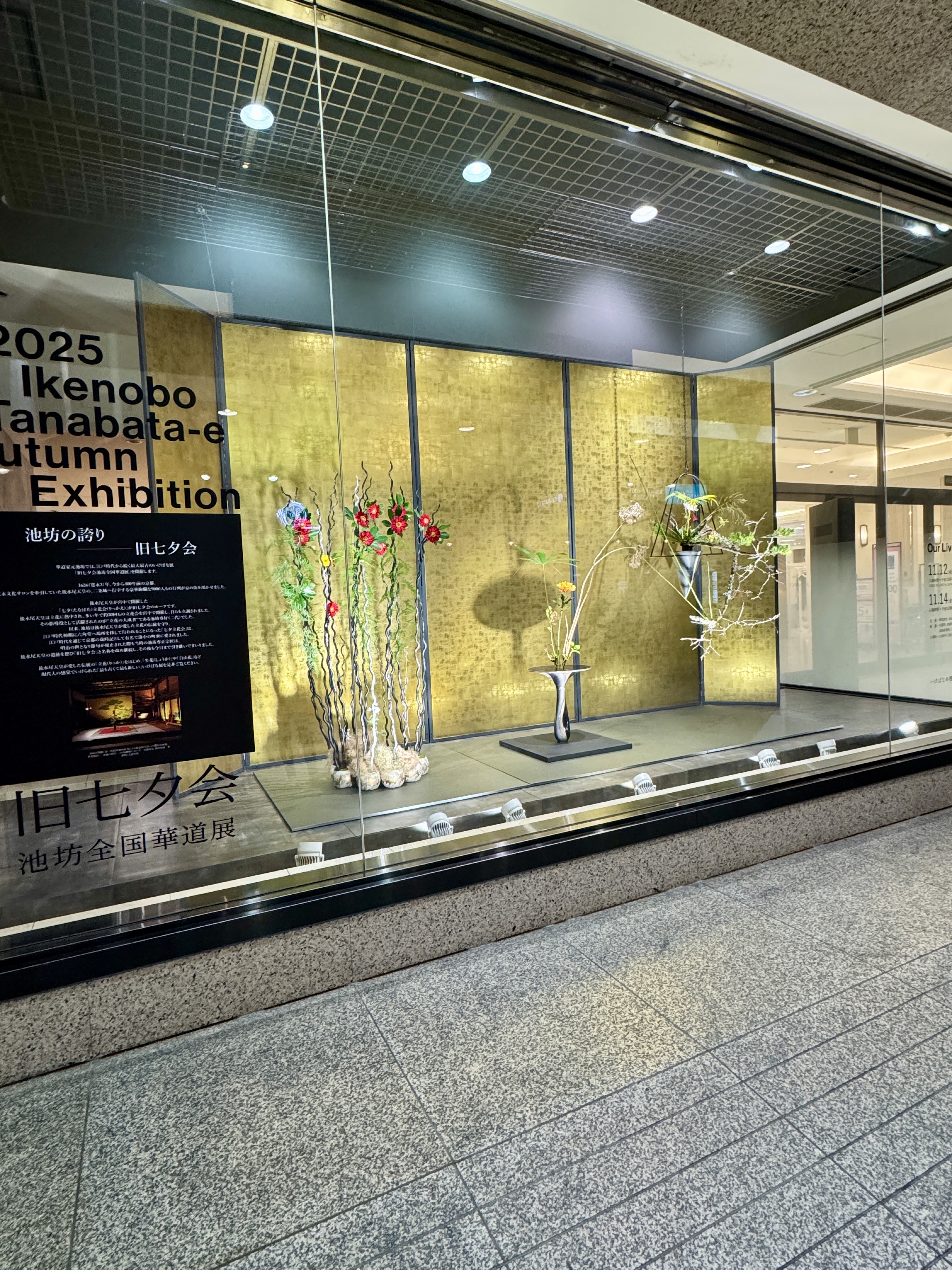 旧七夕会 池坊全国華道展